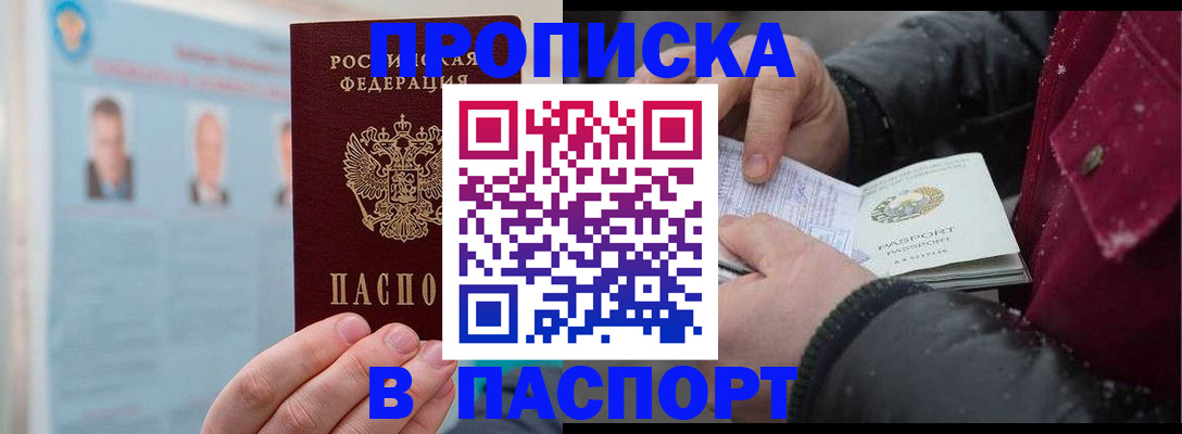 прописка регистрация в Камчатском крае