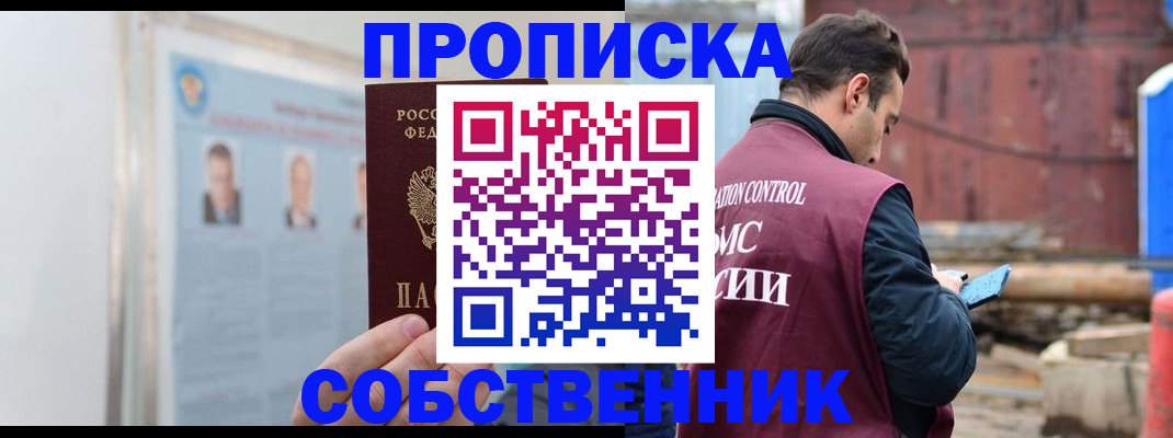 прописка законно в Камчатском крае
