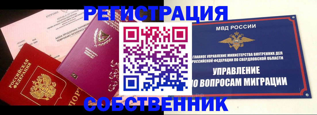 временная регистрация купить в Камчатском крае